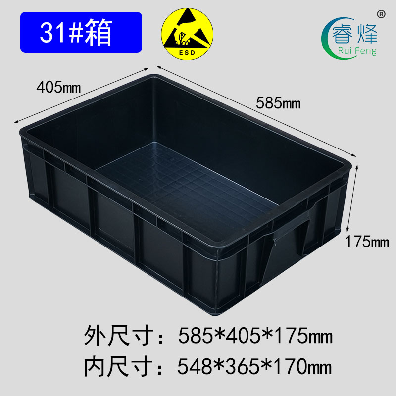 睿烽31#防靜電周轉(zhuǎn)箱加厚電子元件盒ESD零件物料箱塑料黑色導(dǎo)電箱子