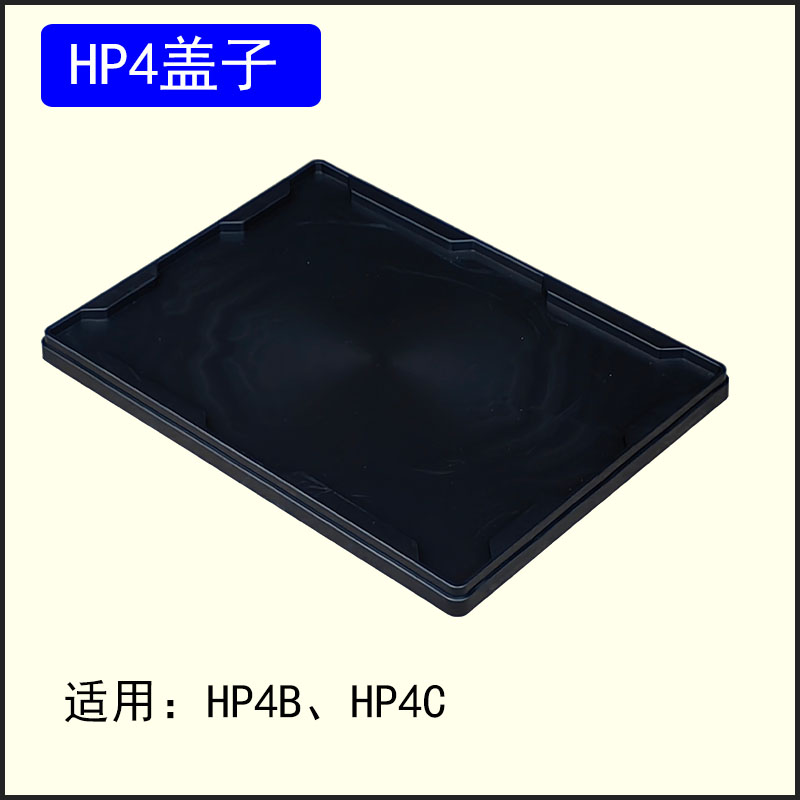 防靜電HP4蓋子