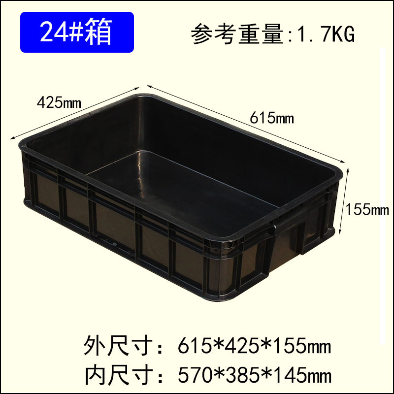 睿烽24#防靜電周轉箱加厚電子元件盒ESD零件物料箱塑料黑色導電箱子